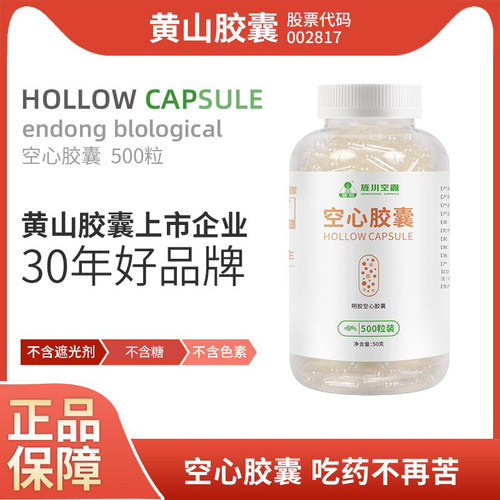黄山胶囊壳胃溶0号口服装药粉胶囊食用胶囊皮包邮医用空心胶囊壳