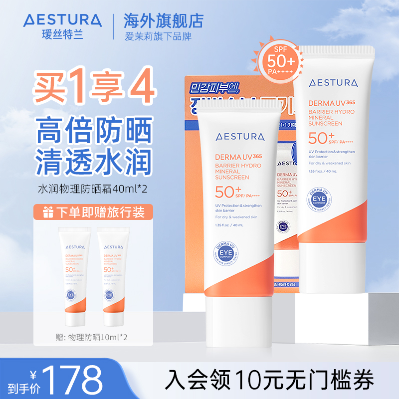 AESTURA瑷丝特兰防晒霜面部防紫外线 官方男女士户外全身体防晒乳