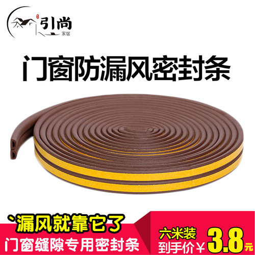 防盗门密封条门框缝隙隔音条