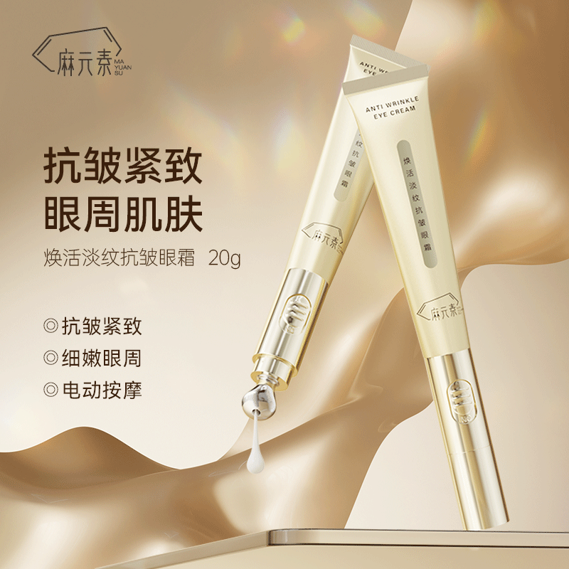 麻元素抗皱紧致眼霜咖啡因玻色因电动按摩头眼纹精华霜,美容护肤/美体/精油,眼霜,淘宝优惠券,粉丝福利购,淘宝优惠卷