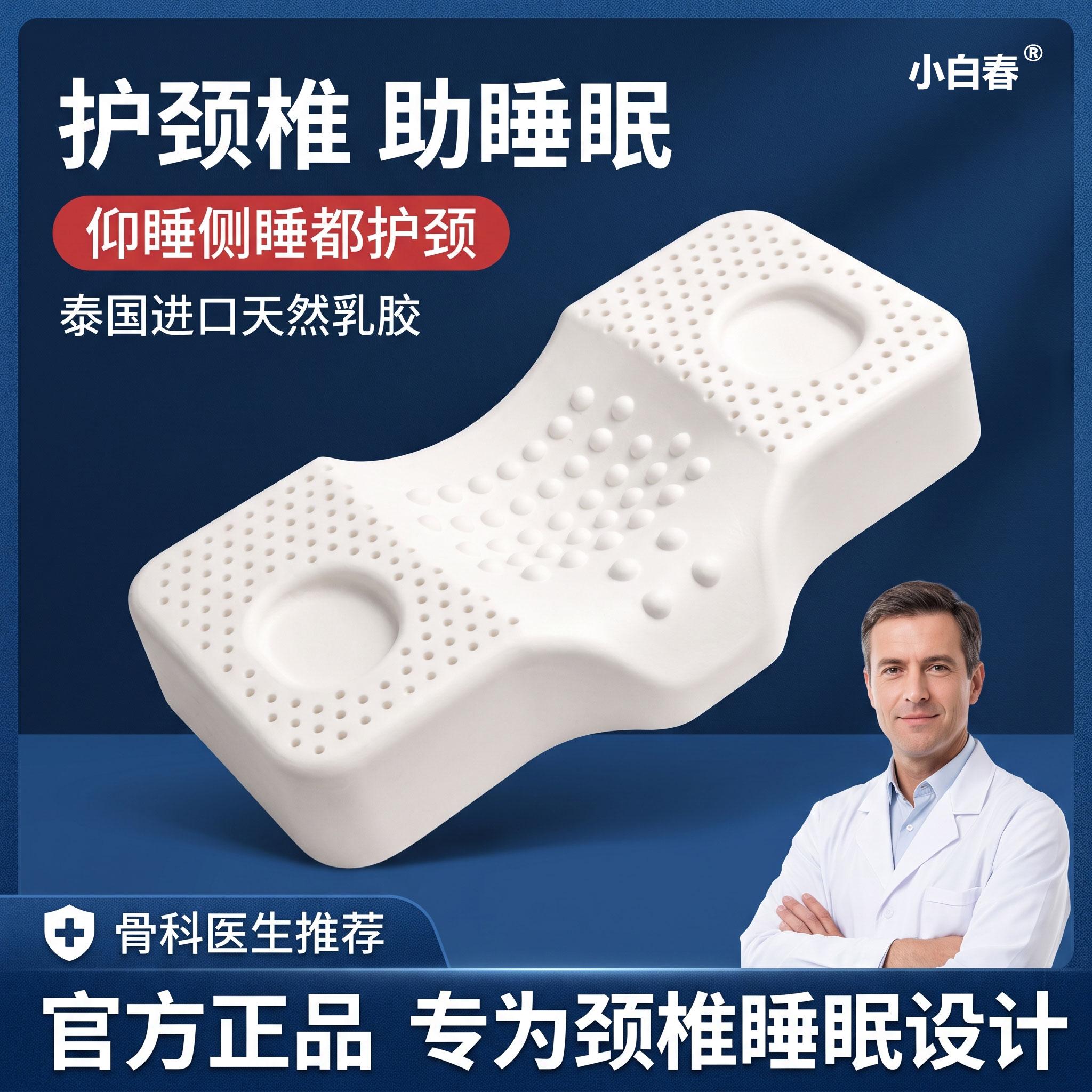 泰国天然乳胶护颈枕头图片