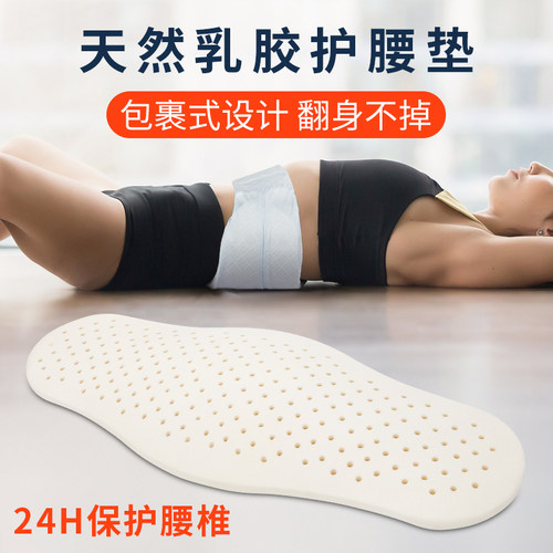 护腰垫天然乳胶腰枕平躺睡觉护腰带睡眠护腰椎睡眠专用腰靠托 托