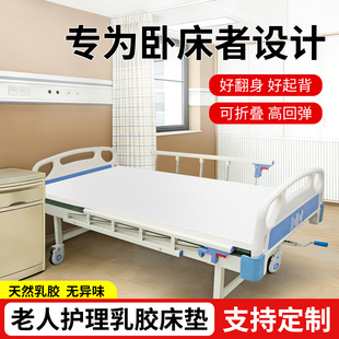 乳胶护理床垫医院老人专用乳胶床垫防痔疮护理定制床卧床瘫痪病人