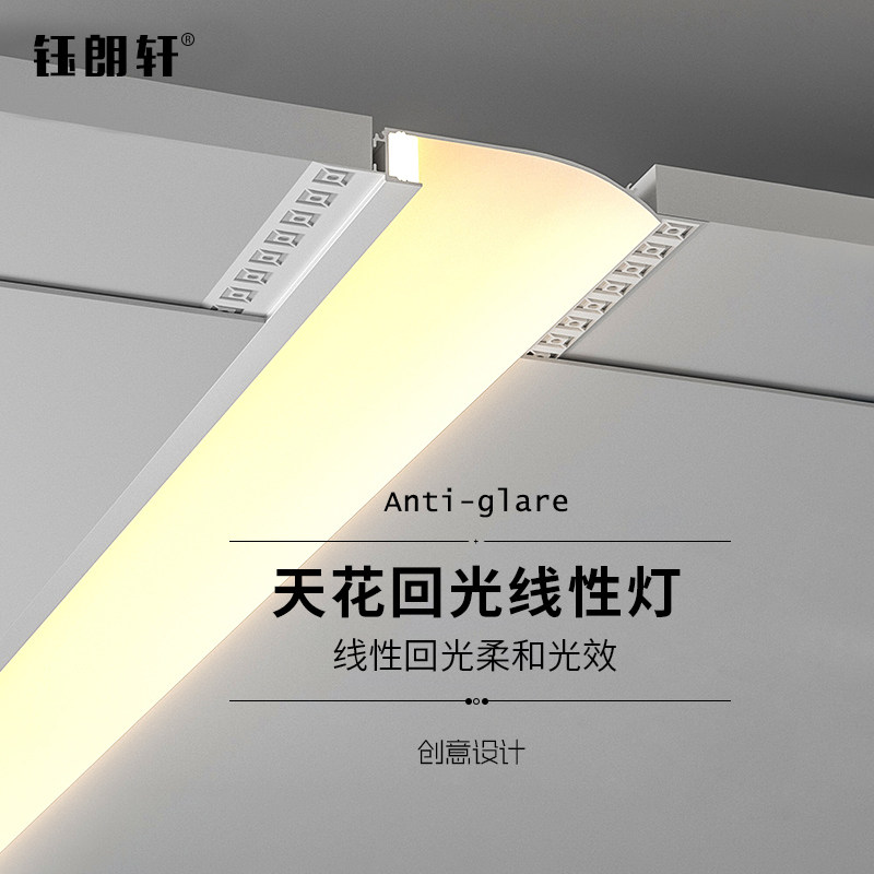 钰朗轩嵌入式无边框线性灯回光反光铝槽客厅led线条灯偏光洗墙灯