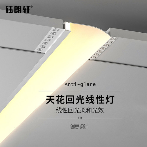 钰朗轩嵌入式无边框线性灯回光反光铝槽客厅led线条灯偏光洗墙灯