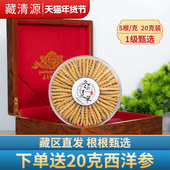 藏清源头期冬虫夏草干货正品 冬虫草旗舰店礼盒装 4根 克20克装