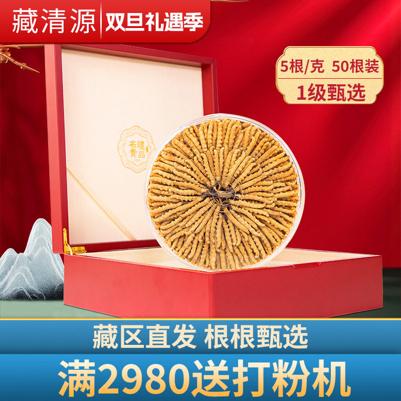 【年货节礼品】冬虫夏草官方旗舰店头期50根正品虫草干货礼盒装