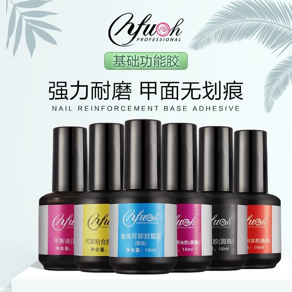 NFU.oh依芙悦甲油胶可卸光疗结合剂平衡液光疗底胶免洗封层