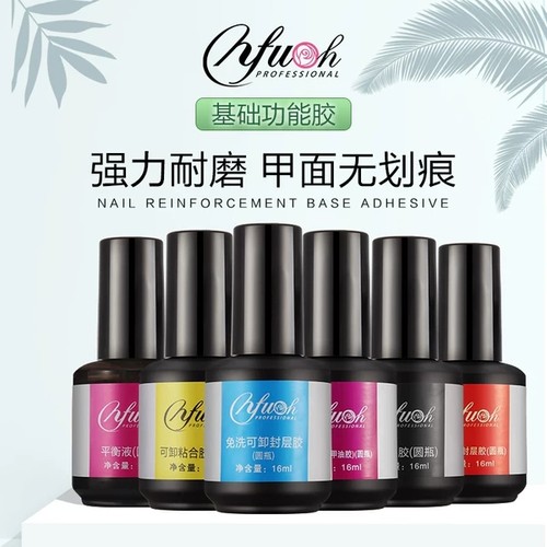 结合液光疗底胶免洗封层平衡液