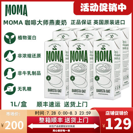 【1L】moma燕麦奶英国进口咖啡大师燕麦奶莫玛MOMA咖啡大师燕麦饮
