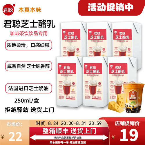 kiri君聪芝士酪乳250ml茶饮茶饮