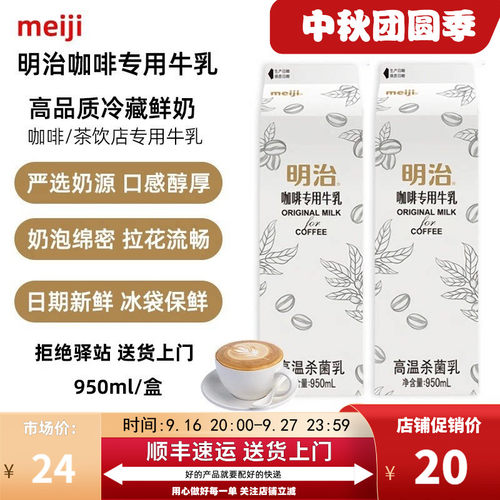 【950ml】明治咖啡专用牛乳
