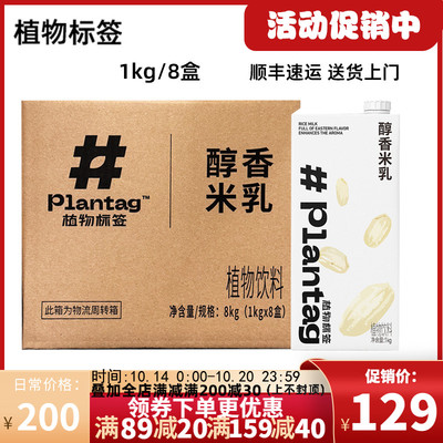 【整箱特价】Plantag植物标签醇香米乳1kg库迪咖啡茶饮米香拿铁