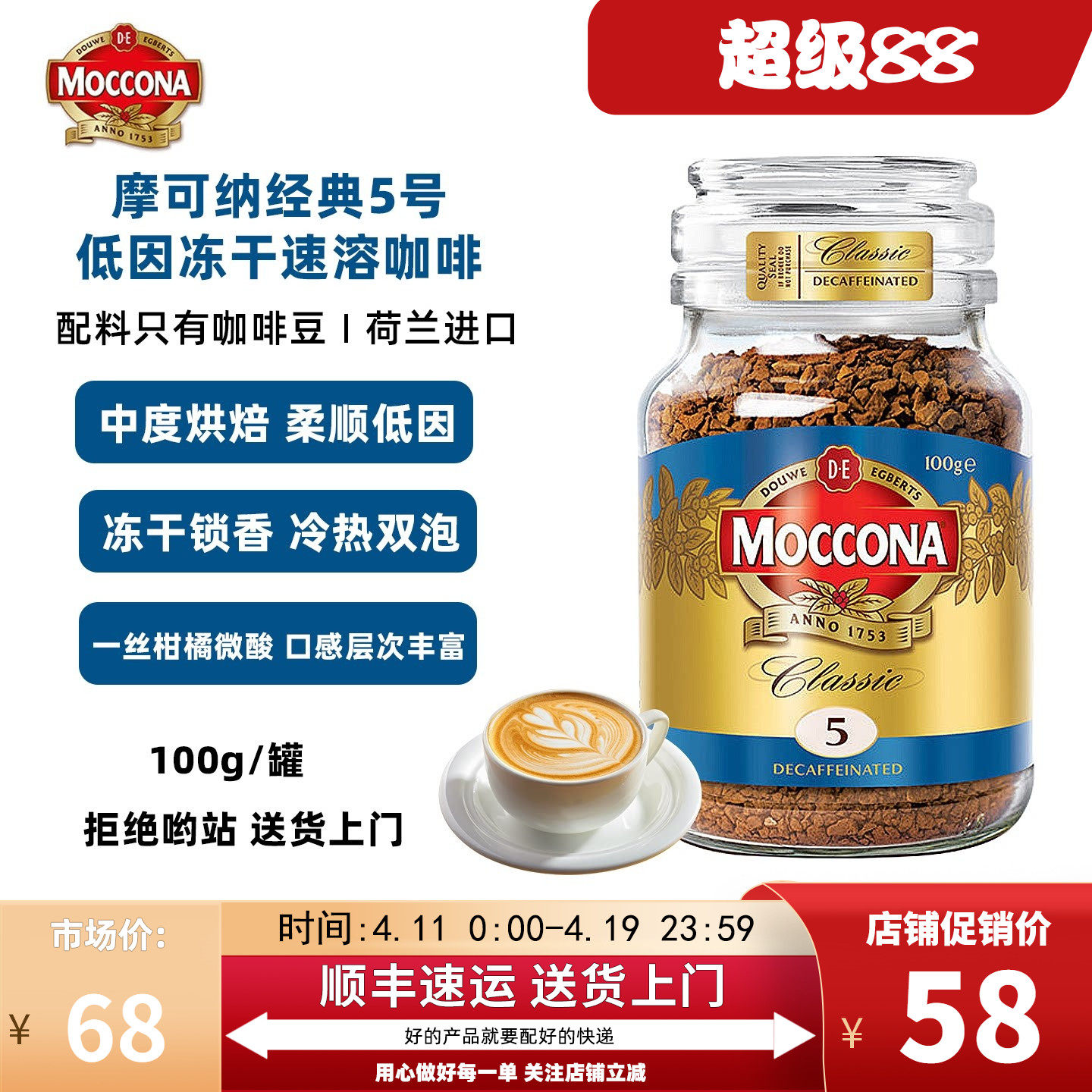 【100g】摩可纳咖啡moccona5号低因中度烘焙冻干美式纯黑咖啡粉