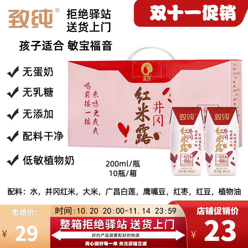 致纯井冈红米露红米乳200ml