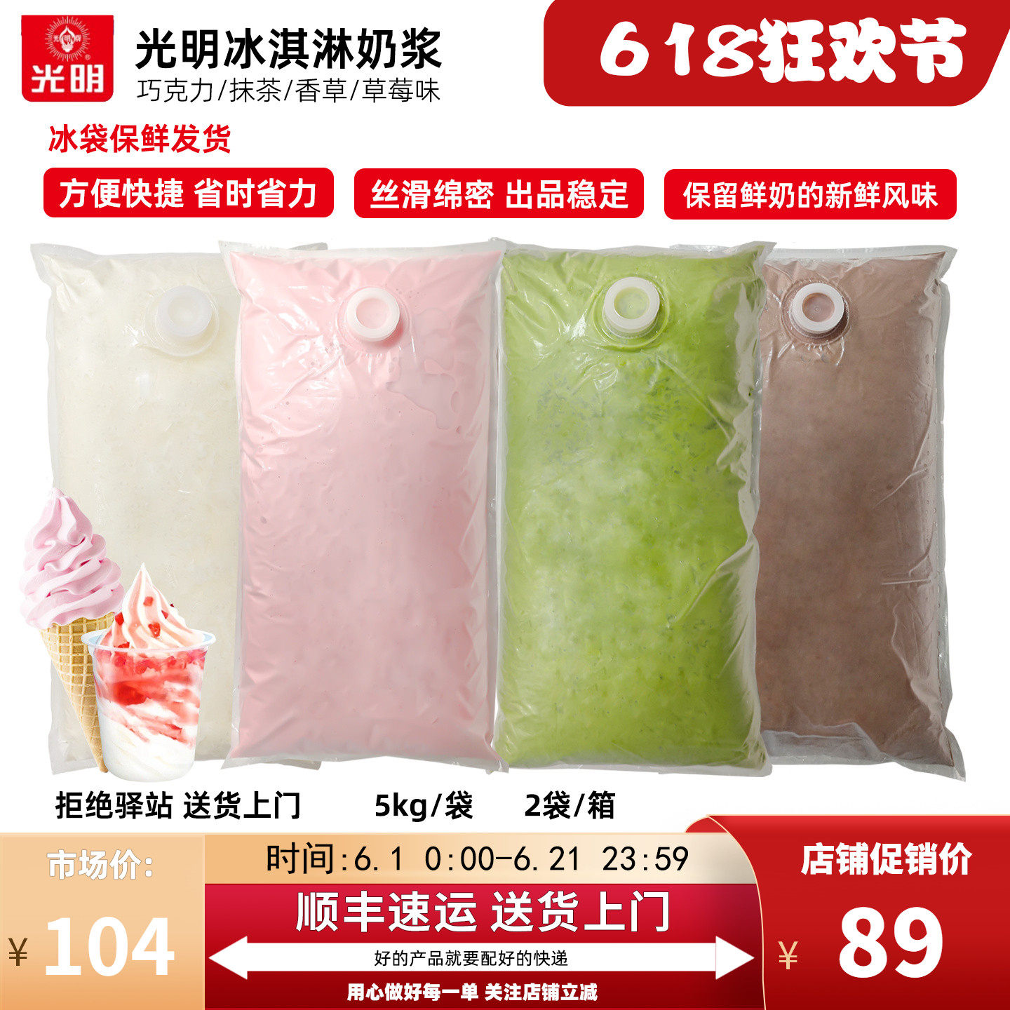 【5kg】光明冰淇淋奶浆抹茶香草巧克力草莓圣代甜筒冰淇淋餐饮用