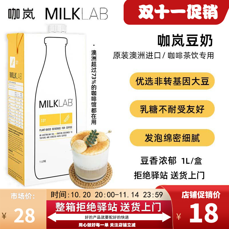 【1L】咖岚澳大利亚进口豆奶