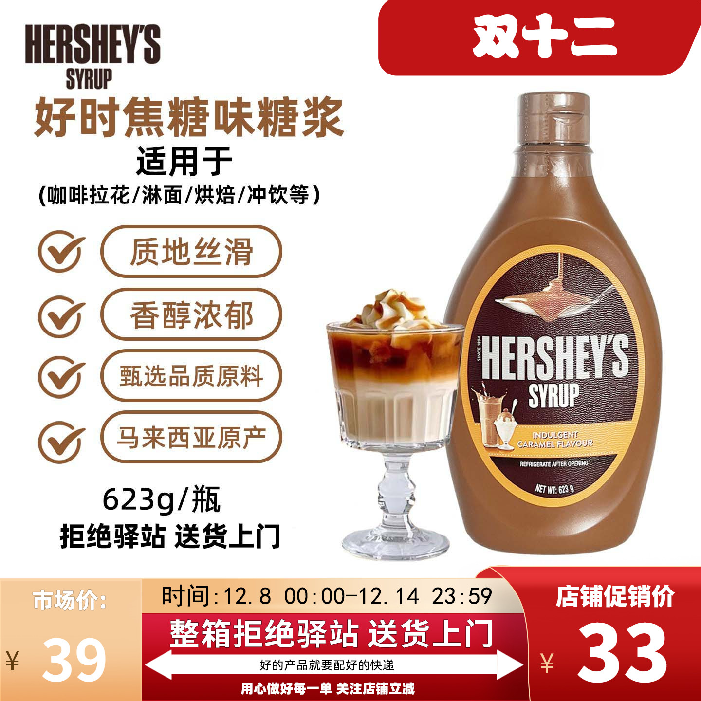 好时焦糖味糖浆奶茶咖啡烘焙商用