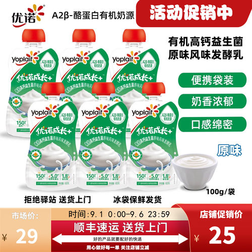 有机高钙益生菌原味风味发酵乳