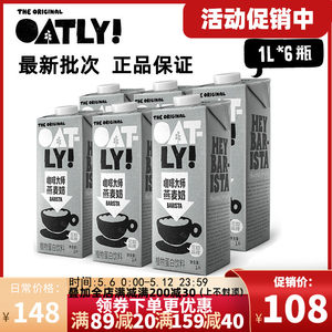 整箱燕麦奶oatly咖啡大师燕麦饮oatly咖啡大师oatly燕麦奶小包装