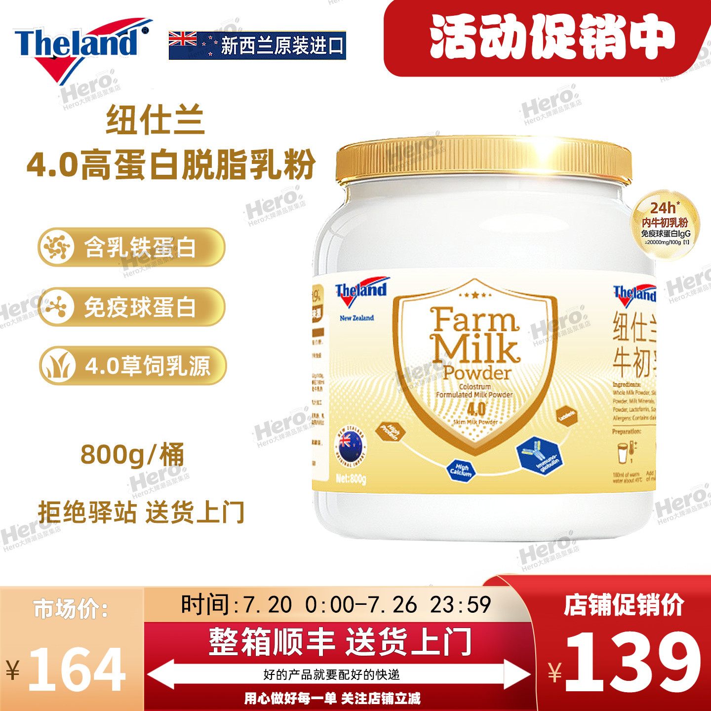 【800g】新西兰进口纽仕兰4.0高蛋白牛初乳免疫球蛋白调制乳奶粉