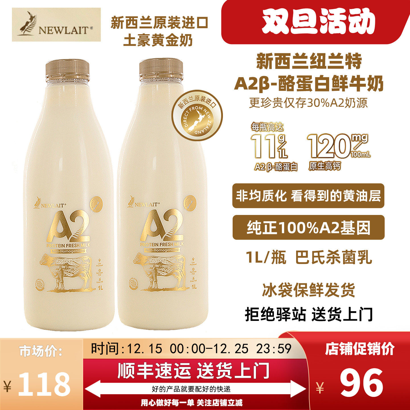 【1L】纽兰特NewlaitA2酪蛋白鲜牛奶新西兰原装进口巴氏冷藏牛乳