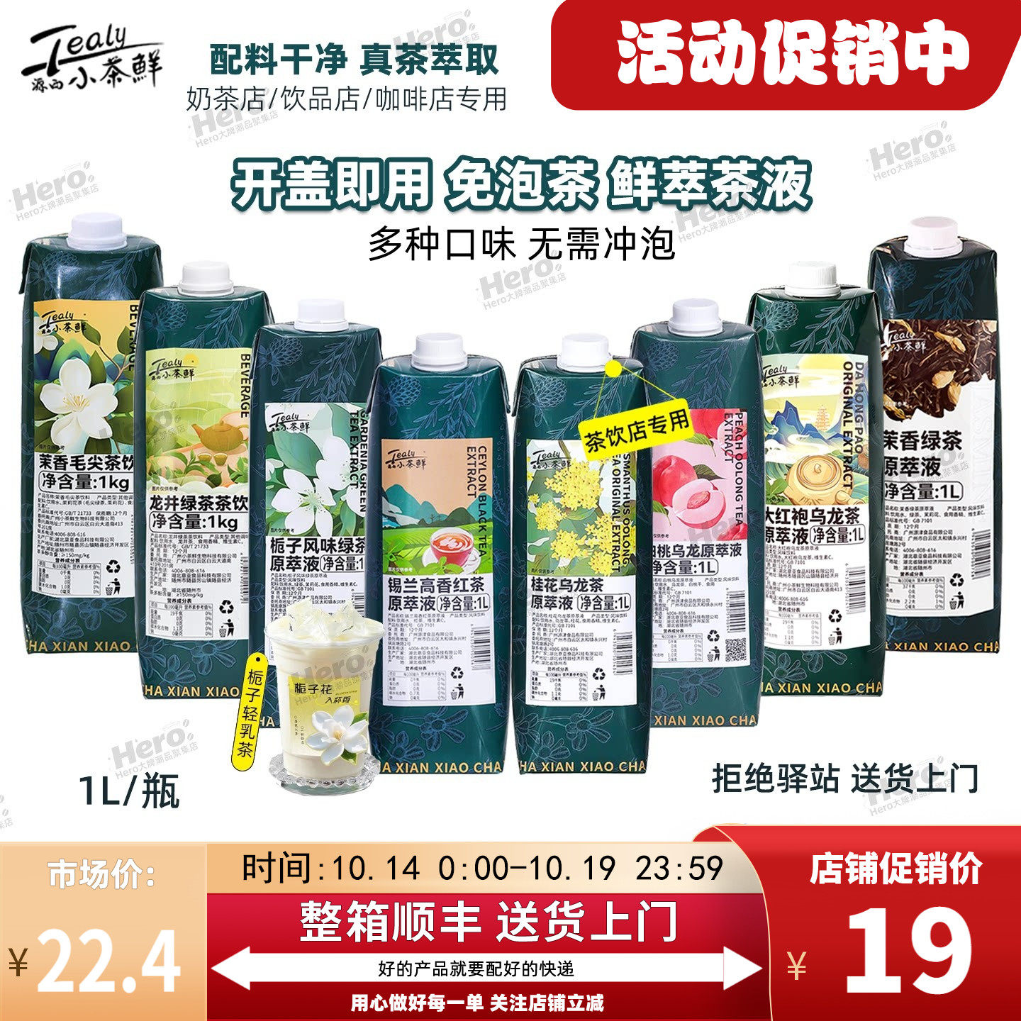 【多种口味】源西小茶鲜源萃液茉莉花茶绿茶免泡茶咖啡奶茶店商用