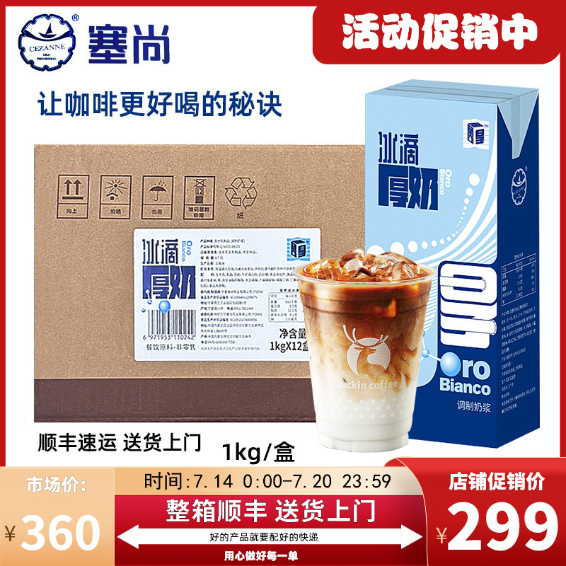 【整箱】塞尚厚乳冰滴厚奶丝绒厚乳冰博克牛奶厚牛乳厚乳牛奶拿铁