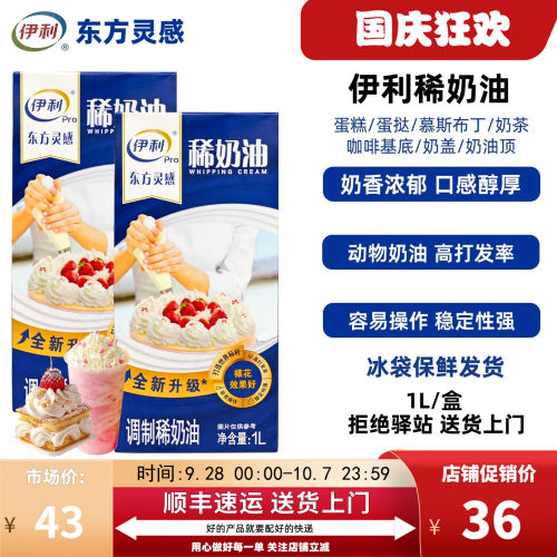 伊利稀奶油易打发裱花慕斯伊家好