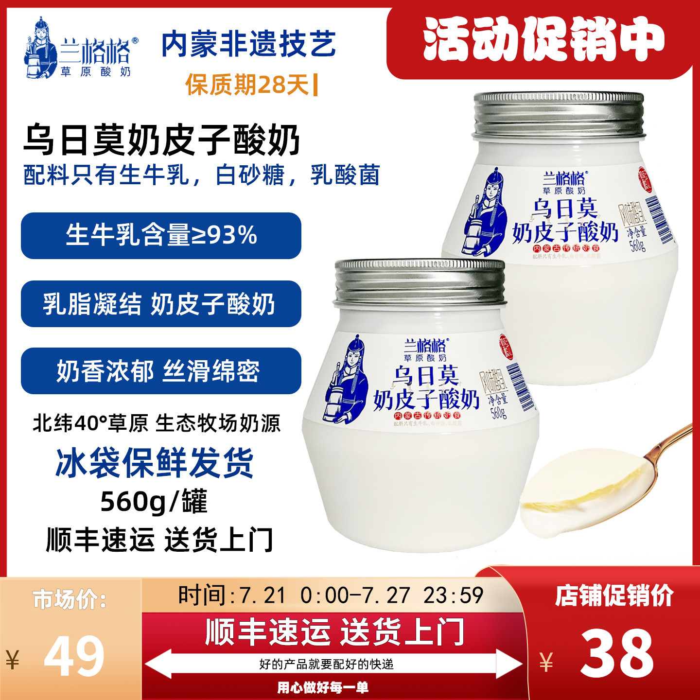 兰格格乌日莫奶皮子酸奶草原酸奶