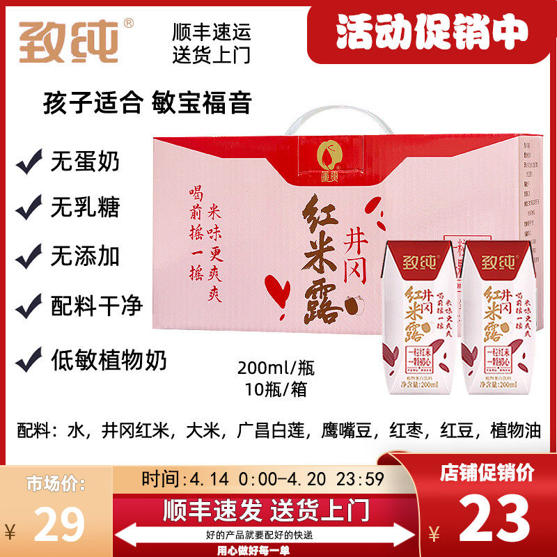 新货【200ml*10盒】致纯井冈红米露红米乳植物蛋白素奶0乳糖大米