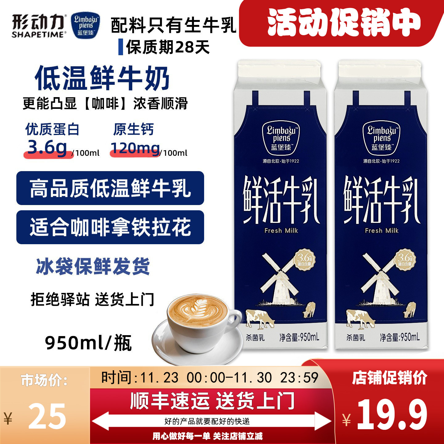 蓝堡臻鲜牛奶3.6g蛋白质低温奶