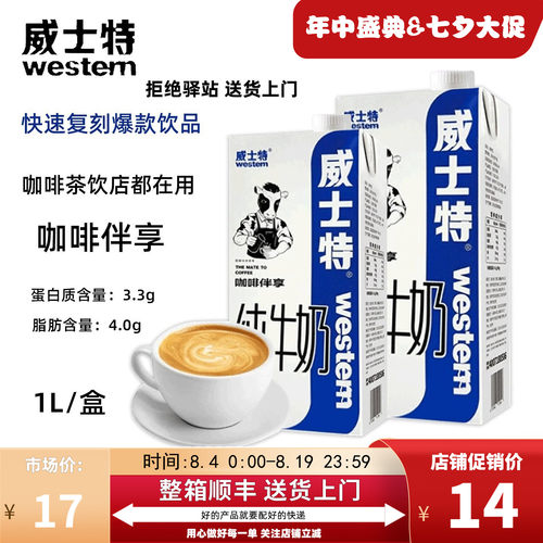 威士特纯牛奶中国大陆生牛乳