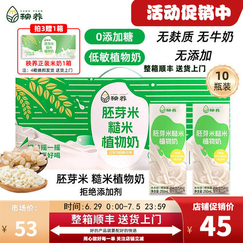 秧养米奶植物奶糙米胚芽米250ml