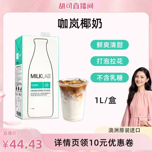 【1L】咖岚澳大利亚进口椰奶意式咖啡拉花椰乳椰汁椰浆早餐椰奶