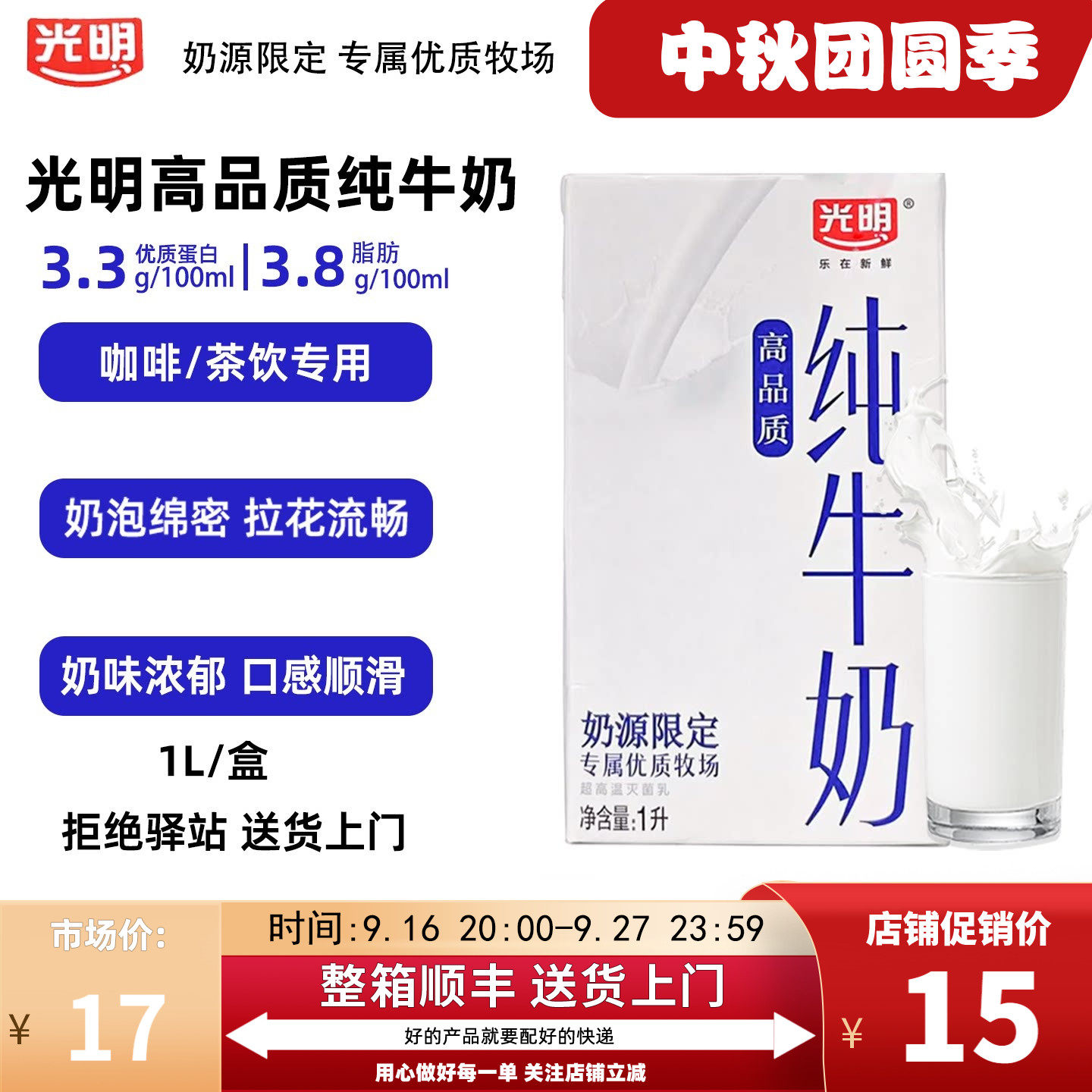 光明高品质纯牛奶1L拿铁专用