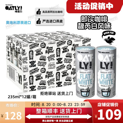 进口oatly即饮咖啡馥芮白风味
