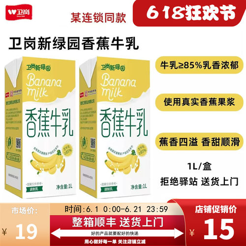 卫岗新绿园香蕉牛乳1L