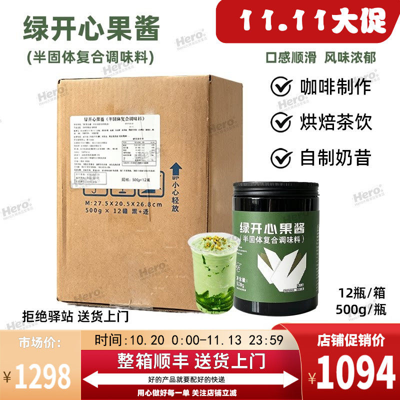 翠绿开心果酱500g商用