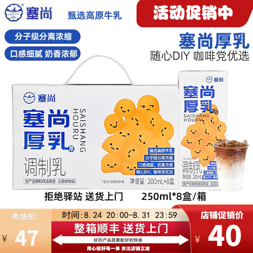 塞尚厚乳200ml咖啡拿铁专用牛乳