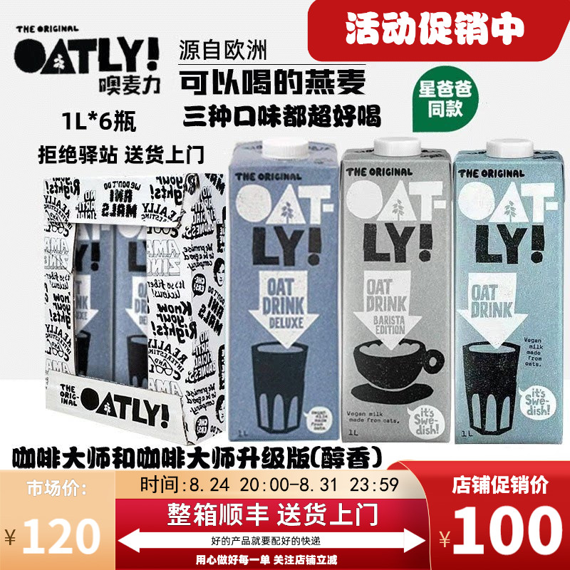 咖啡大师燕麦奶oatly奶整箱1L图片