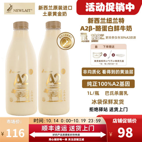 纽兰特NewlaitA2酪蛋白鲜牛奶
