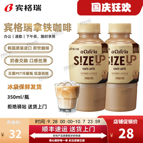 宾格瑞拿铁咖啡350ml韩国进口