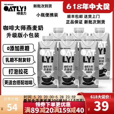 oatly小包装咖啡大师燕麦奶