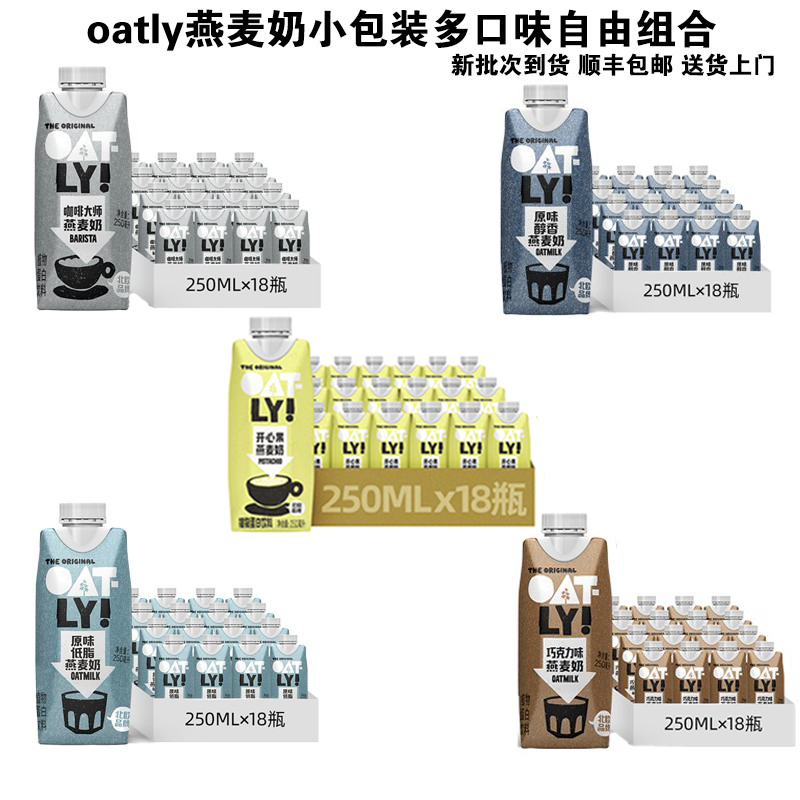 oatly咖啡大师燕麦奶250ml