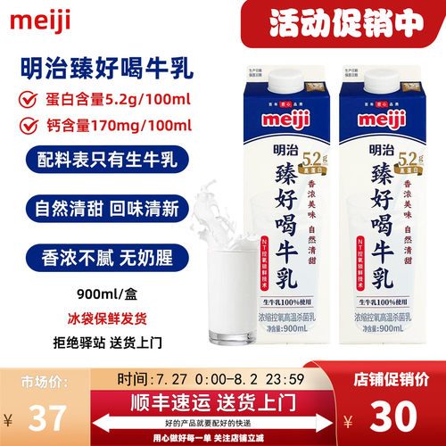 【900ml】meiji明治牛奶臻好喝牛乳5.2g蛋白质低温生牛乳纯牛奶