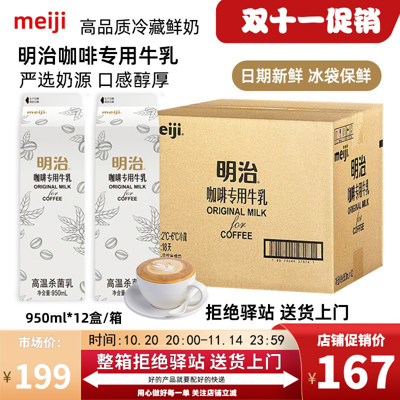 【整箱12盒】明治咖啡专用牛乳
