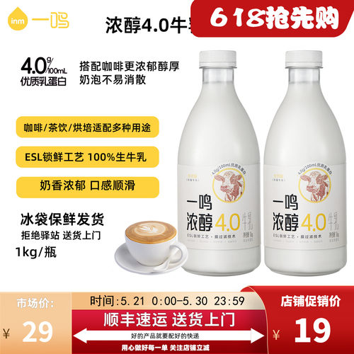 一鸣浓醇4.0牛乳低温纯牛奶