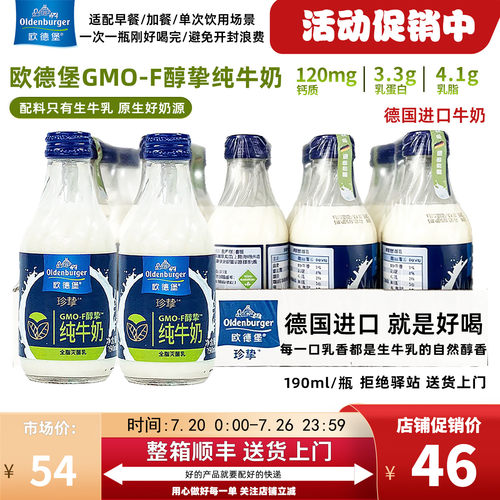 【12瓶*190ml】欧德堡德国进口GMO-F醇挚全脂纯牛奶早餐奶儿童奶