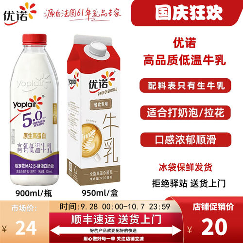 900ml优诺4.0/5.0A2优质鲜牛奶